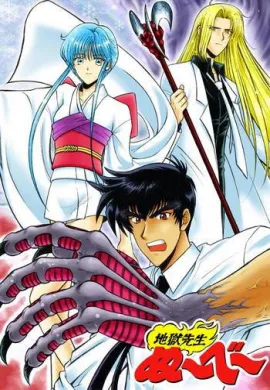 โปสเตอร์  นูเบ มืออสูรล่าปีศาจ ตอนที่ 1-48 ตอนที่ 1-3 พากย์ไทย ดูอนิเมะออนไลน์