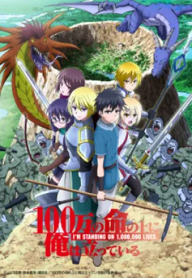 โปสเตอร์ 100-man no Inochi no Ue ni Ore wa Tatteiru 2nd Season ข้าก้าวผ่าน 1 ล้านชีวิตเพื่อพิชิตเกมมรณะ (ภาค2) ตอนที่ 1-12 ซับไทย ดูอนิเมะออนไลน์