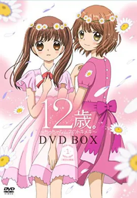 โปสเตอร์ 12-sai Chicchana Mune no Tokimeki 2nd Season วัยรุ่นวุ่นวัยรัก ภาค2 ตอนที่ 1-12 พากย์ไทย ดูอนิเมะออนไลน์