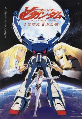 โปสเตอร์ [14-1999] Turn A Gundam เทิร์น เอ กันดั้ม ตอนที่ 1-50 ซับไทย ดูอนิเมะออนไลน์