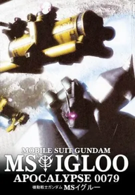 โปสเตอร์ [18-2004] Mobile Suit Gundam MS IGLOO Apocalypse โมบิล สูท กันดั้ม เอ็มเอส อิกลู อโพคาลี ดูอนิเมะออนไลน์