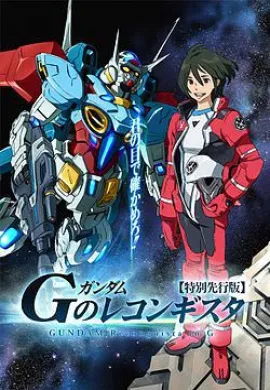โปสเตอร์ (28-2014) Gundam G no Reconguista กันดั้ม จี โนะ เรคอนกิสต้า ตอนที่ 1-26 พากย์ไทย ดูอนิเมะออนไลน์