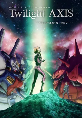 โปสเตอร์ [35-2017] Mobile Suit Gundam Twilight AXIS โมบิล สูท กันดั้ม ทไวไลท์ แอ็กซิส ตอนที่ 1-6 ซับไทย ดูอนิเมะออนไลน์