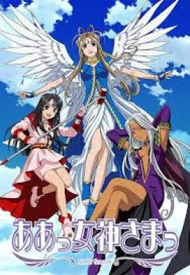 โปสเตอร์ Ah! My Goddess เทพธิดาอลเวง ภาค2 ตอนที่ 1-24 ซับไทย ดูอนิเมะออนไลน์