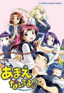 โปสเตอร์ Amaenaide yo!! อิกโกะนักพรตกิเลสแตก ภาค2 ตอนที่ 1-13 ซับไทย ดูอนิเมะออนไลน์