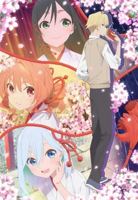 โปสเตอร์ Amagami-san Chi no Enmusubi ด้ายแดงผูกรักบ้านอามากามิ ตอนที่ 1-24 ซับไทย ดูอนิเมะออนไลน์