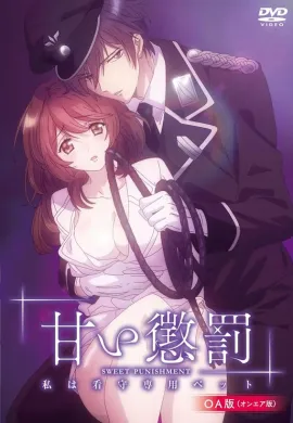 โปสเตอร์ Amai Choubatsu Watashi wa Kanshu Senyou Pet  ตอนที่ 1-12 ซับไทย ดูอนิเมะออนไลน์