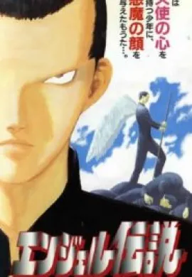 โปสเตอร์ Angel Densetsu เทวดาหน้าโฉด ตอนที่ 1-2 ซับไทย ดูอนิเมะออนไลน์