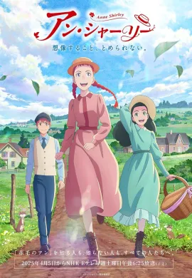 โปสเตอร์ Anne Shirley แอนน์ เชอร์ลี่ย์ ตอนที่ 1-24 ซับไทย ดูอนิเมะออนไลน์