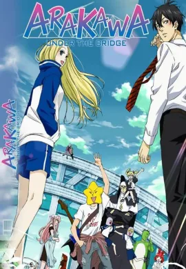 โปสเตอร์ Arakawa Under the Bridge หนุ่มจริงจังกับสาวติ๊งต๊อง ภาค1 ตอนที่ 1-13 ซับไทย ดูอนิเมะออนไลน์