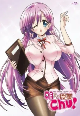 โปสเตอร์ Asa made Jugyou Chu  ดูอนิเมะออนไลน์