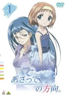 โปสเตอร์ Asatte no Houkou ปลายทางแห่งคำอธิษฐาน ตอนที่ 1-12 ซับไทย ดูอนิเมะออนไลน์