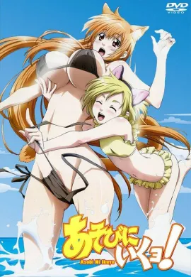 โปสเตอร์ Asobi ni Iku yo ปฎิบัติการเมี้ยวข้ามจักรวาล ตอนที่ 1-13 ซับไทย ดูอนิเมะออนไลน์