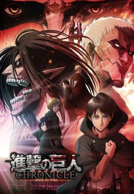 โปสเตอร์ Attack on Titan: Chronicle ผ่าพิภพไททัน เดอะมูฟวี่ ดูอนิเมะออนไลน์