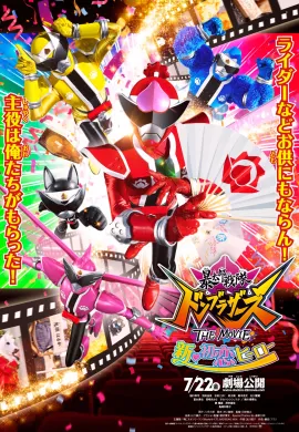 โปสเตอร์ Avataro Sentai Donbrothers the Movie Shin Hatsukoi Hero ขบวนการอวาทาโร่ ดงบราเธอร์ส เดอะมูฟวี่ ปิ๊งรักครั้งใหม่ของนายฮีโร่ ดูอนิเมะออนไลน์
