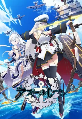 โปสเตอร์ Azur Lane  ตอนที่ 1-13 ซับไทย ดูอนิเมะออนไลน์