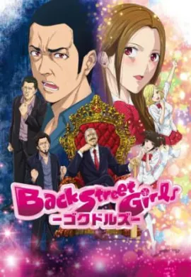 โปสเตอร์ Back Street Girls ไอดอลสุดซ่า ป๊ะป๋าสั่งลุย ตอนที่ 1-10 ซับไทย ดูอนิเมะออนไลน์