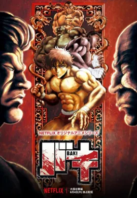 โปสเตอร์ Baki The Great Raitai Tournament Saga บากิ ตำนานการประลองไรไต ภาค3 ตอนที่ 1-13 พากย์ไทย ดูอนิเมะออนไลน์