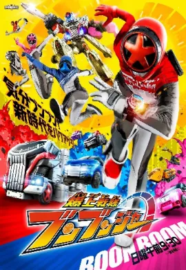 โปสเตอร์ Bakuage Sentai Boonboomger บาคุอาเกะเซ็นไต บูนบูมเจอร์ ตอนที่ 1-21 พากย์ไทย ดูอนิเมะออนไลน์