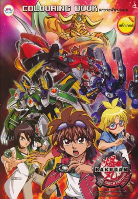 โปสเตอร์ Bakugan Mechtanium Surge บาคุกัน สงครามจักรกลทะลุมิติ ภาค4 ตอนที่ 1-23 พากย์ไทย ดูอนิเมะออนไลน์