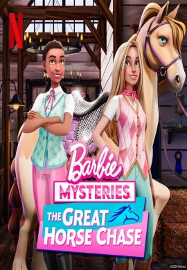 โปสเตอร์ Barbie Mysteries The Great Horse Chase ปริศนาบาร์บี้ ไล่ล่าตามหาม้า ตอนที่ 1-8 พากย์ไทย ดูอนิเมะออนไลน์