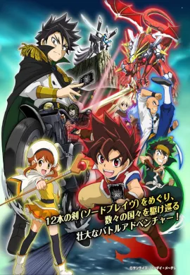 โปสเตอร์ Battle Spirits Sword Eyes แบทเทิลสปิริตส์ ศึกดาบชี้ชะตา ตอนที่ 1-49 พากย์ไทย ดูอนิเมะออนไลน์