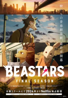 โปสเตอร์ Beastars Season 3 บีสตาร์ ซีซั่น 3 ตอนที่ 1-12 พากย์ไทย ดูอนิเมะออนไลน์