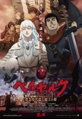 โปสเตอร์ Berserk The Golden Age Arc  ตอนที่ 1-3 ซับไทย ดูอนิเมะออนไลน์
