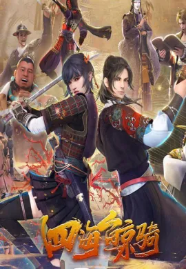 โปสเตอร์ Beyond The Ocean เจ้าแห่งมหาสมุทร ตอนที่ 1-12 ซับไทย ดูอนิเมะออนไลน์