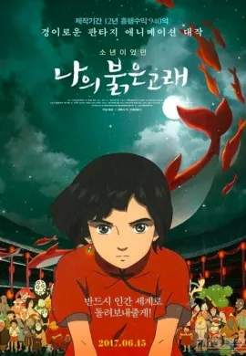 โปสเตอร์ Big Fish & Begonia ปลายักษ์กับบีโกเนีย ดูอนิเมะออนไลน์