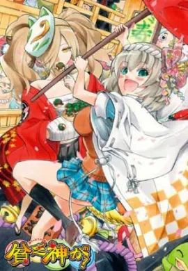 โปสเตอร์ Binbougami ga!  ตอนที่ 1-13 ซับไทย ดูอนิเมะออนไลน์