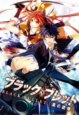 โปสเตอร์ Black Bullet กระสุนมรณะ นัยน์ตาอสูร ตอนที่ 1-13 ซับไทย ดูอนิเมะออนไลน์