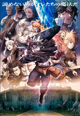 โปสเตอร์ Black Clover Sword of The Wizard King แบล็คโคลเวอร์ ดาบแห่งจักรพรรดิเวทมนตร์ ดูอนิเมะออนไลน์