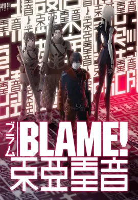 โปสเตอร์ BLAME เบลม ดูอนิเมะออนไลน์