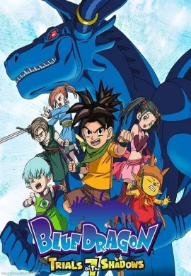 โปสเตอร์ Blue Dragon Season 2 ศึกอภินิหารมังกรสีน้ำเงิน ปี 2 ตอนที่ 1-3 พากย์ไทย ดูอนิเมะออนไลน์