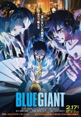 โปสเตอร์ BLUE GIANT เป่าฝันให้เต็มฟ้า ดูอนิเมะออนไลน์