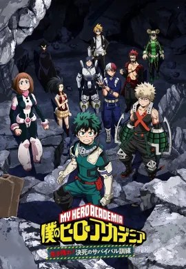 โปสเตอร์ Boku no Hero Academia: Ikinokore! Kesshi no Survival Kunren  ตอนที่ 1-2 ซับไทย ดูอนิเมะออนไลน์