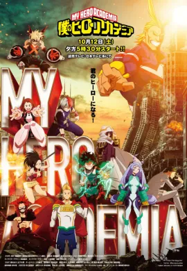โปสเตอร์ Boku no Hero Academia (My Hero Academia ) มายฮีโร่ อคาเดเมีย ภาค4  (เสียงใหม่) ตอนที่ 1-25 พากย์ไทย ดูอนิเมะออนไลน์