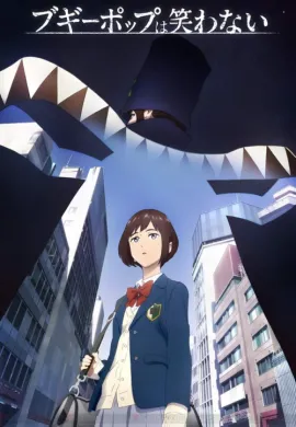 โปสเตอร์ Boogiepop wa Warawanai  ตอนที่ 1-18 ซับไทย ดูอนิเมะออนไลน์
