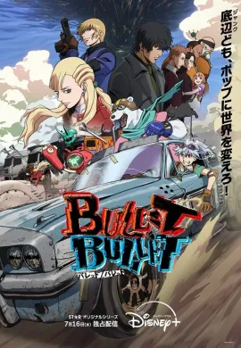 โปสเตอร์ BULLET/BULLET  ตอนที่ 1-8 ซับไทย ดูอนิเมะออนไลน์