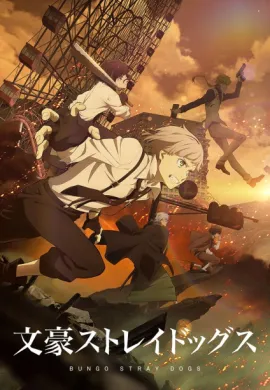 โปสเตอร์ Bungou Stray Dogs 4th Season คณะประพันธกรจรจัด ภาค 4 ตอนที่ 1-13 ซับไทย ดูอนิเมะออนไลน์