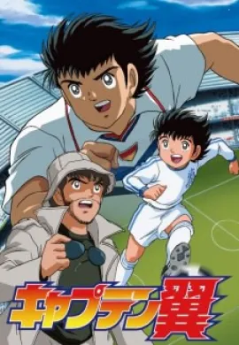 โปสเตอร์ Captain Tsubasa  ตอนที่ 1-52 พากย์ไทย ดูอนิเมะออนไลน์