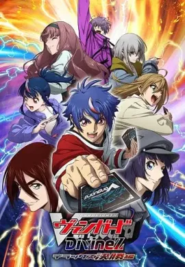 โปสเตอร์ CARDFIGHT!! VANGUARD Divinez DELUXE Kesshou-hen การ์ดไฟท์!! แวนการ์ด ตอนที่ 1-12 ซับไทย ดูอนิเมะออนไลน์