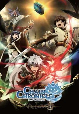โปสเตอร์ Chain Chronicle  Haecceitas no Hikari  ตอนที่ 1-12 ซับไทย ดูอนิเมะออนไลน์