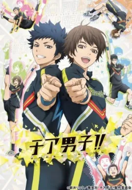 โปสเตอร์ Cheer Danshi!! เชียร์บอย ตอนที่ 1-13 ซับไทย ดูอนิเมะออนไลน์