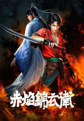 โปสเตอร์ Chi Yan Jinyiwei (The Flame Imperial Guards ) ตอนที่ 1-24 ซับไทย ดูอนิเมะออนไลน์