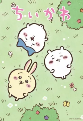 โปสเตอร์ Chiikawa จิคาวะ ตอนที่ 1-100 พากย์ไทย ดูอนิเมะออนไลน์