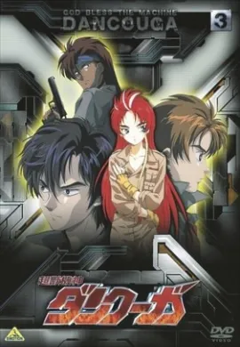 โปสเตอร์ Choujuu Kishin Dancougar 1985 The Movie  ตอนที่ 1-3 ซับไทย ดูอนิเมะออนไลน์