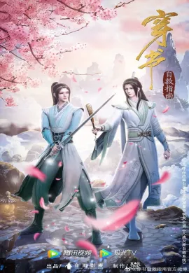 โปสเตอร์ Chuan Shu Zijiu Zhinan  ตอนที่ 1-5 ซับไทย ดูอนิเมะออนไลน์