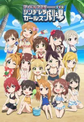 โปสเตอร์ Cinderella Girls Gekijou Season 3 โรงละครซินเดอเรลล่า ตอนที่ 1-12 ซับไทย ดูอนิเมะออนไลน์